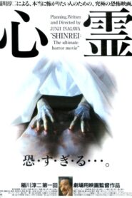 Shinrei 1996 on netflix