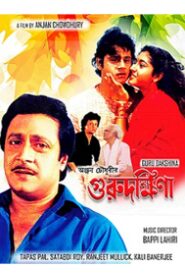 Guru Dakshina 1987 on netflix