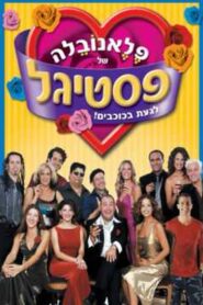 Festigal: Pelenovela 2001 on netflix