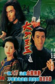 The Lone Sabre 1994 on netflix