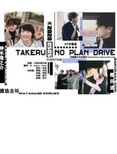 Takeru No Plan Drive 2020 on netflix