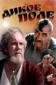 Wild Field 1991 on netflix