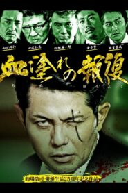 Bloody Vengeance 2013 on netflix
