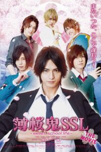 Hakuoki SSL~sweet school life~: THE MOVIE 2016 on netflix