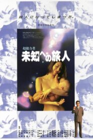 Psychic: Traveler to the Unknown 1994 on netflix