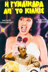 I gynaikara ap’ to Kilkis 1985 on netflix