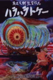Body Clock 1999 on netflix