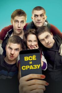 All at Once 2014 on netflix