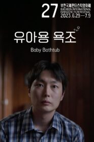Baby Bathtub 2023 on netflix