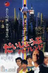 It’s All Right, My Friend 1983 on netflix