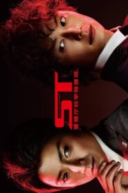 ST Keishichou Kagaku Tokusou-han 2013 on netflix