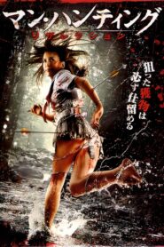 Man Hunting: Resurrection 2012 on netflix