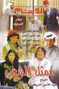 Representative Of The People 1980 on netflix