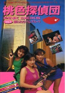 Pink Detectives 3: Targeted Trump Suit 1991 on netflix