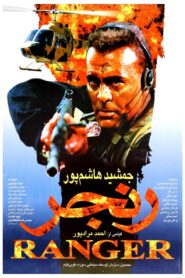 Ranger 2000 on netflix