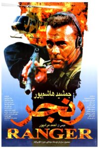 Ranger 2000 on netflix