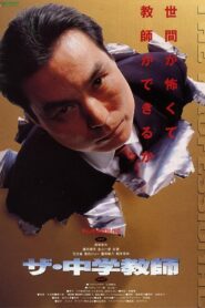 The Games Teachers Play 1992 on netflix