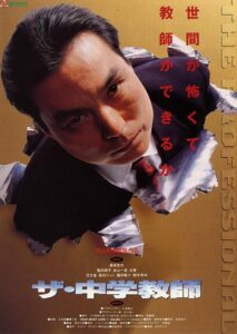 The Games Teachers Play 1992 on netflix