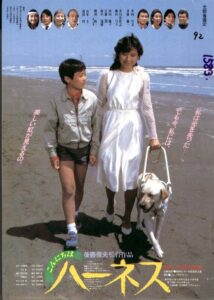 Konnichiwa Hânesu 1983 on netflix