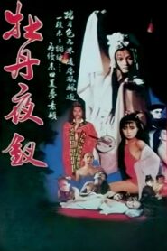 Liu Chai Ghost Story 1993 on netflix