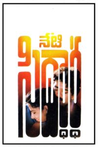Neti Siddhartha 1990 on netflix