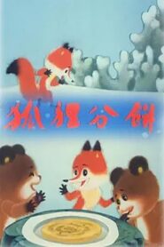 Fox Shares the Pancakes 1992 on netflix