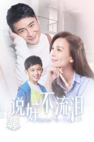 Agreed Not to Cry 2012 on netflix