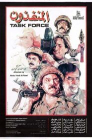 Task Force 1987 on netflix
