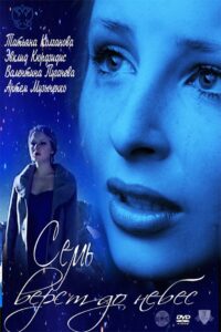 Seven Miles to Heaven 2011 on netflix