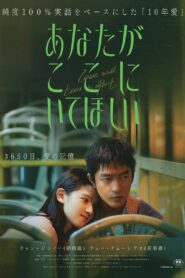 Anata ga Koko ni Ite Hoshii 2019 on netflix