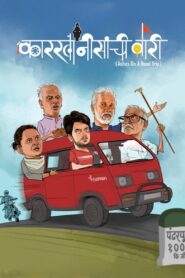 Karkhanisanchi Waari 2020 on netflix