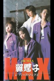 Ladies Max 1996 on netflix