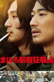 Disconcerto 2014 on netflix