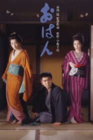 Ohan 1984 on netflix