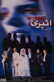 The Ethereal 2002 on netflix