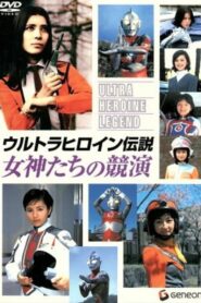 Ultra Heroine Legend: Contest of Goddesses 2005 on netflix