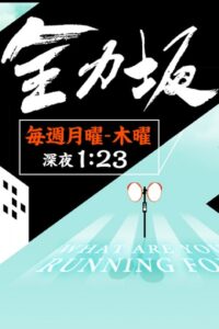 Zenryokuzaka 2005 on netflix