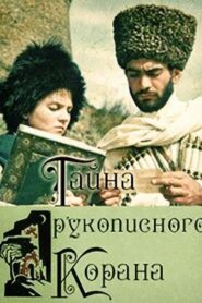 The Mystery of The Handwritten Quran 1990 on netflix