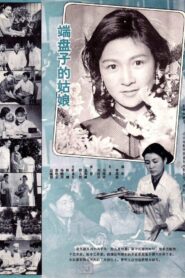 Duan pan zi de gu niang 1981 on netflix