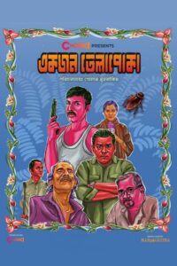 Ekjon Telapoka 2022 on netflix