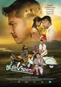 รักข้ามคาน 2020 on netflix