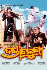 Danda Balunga 1984 on netflix