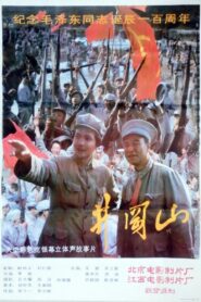 井冈山 1993 on netflix