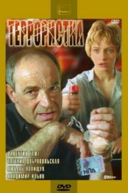 The Terrorist 1991 on netflix