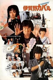 Kabamaru the Ninja Boy 1983 on netflix