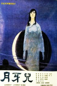 Moon Crescent 1986 on netflix