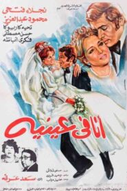Me In His Eyes 1981 on netflix