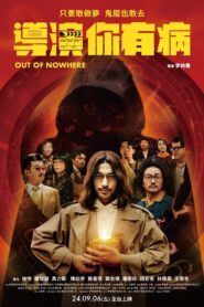 Out of Nowhere 2024 on netflix
