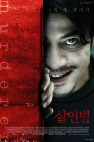 Murderer 2009 on netflix