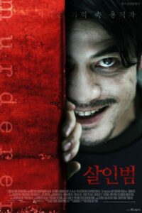 Murderer 2009 on netflix